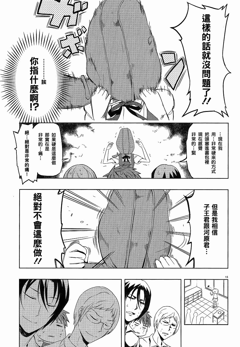 《属性同好会》漫画最新章节第25话免费下拉式在线观看章节第【15】张图片