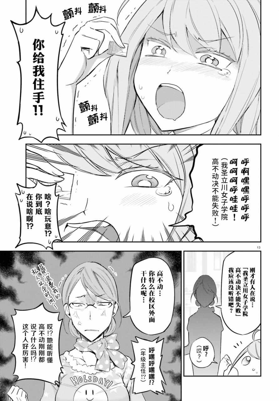 《属性同好会》漫画最新章节第88话免费下拉式在线观看章节第【13】张图片