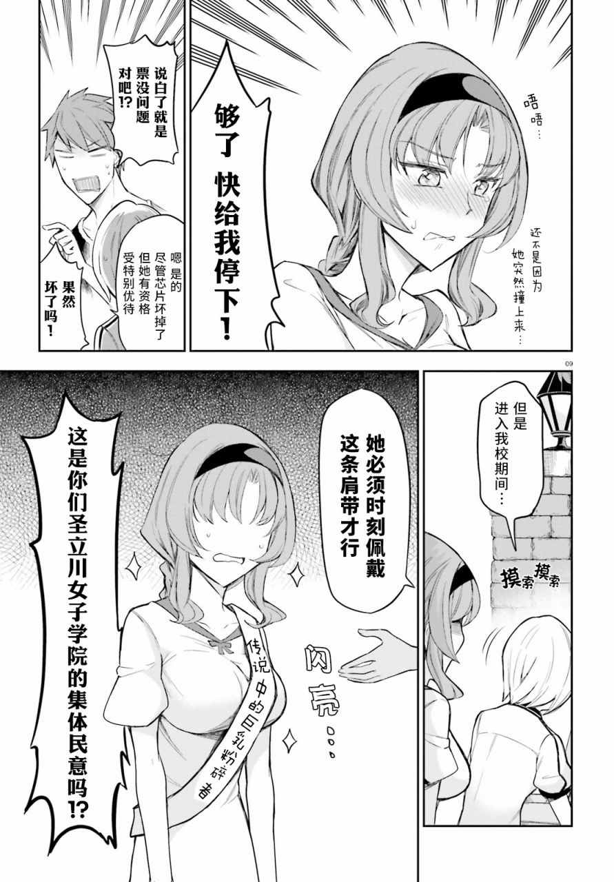 《属性同好会》漫画最新章节第89话免费下拉式在线观看章节第【9】张图片