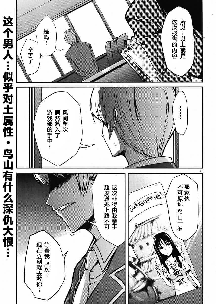 《属性同好会》漫画最新章节第3话免费下拉式在线观看章节第【1】张图片