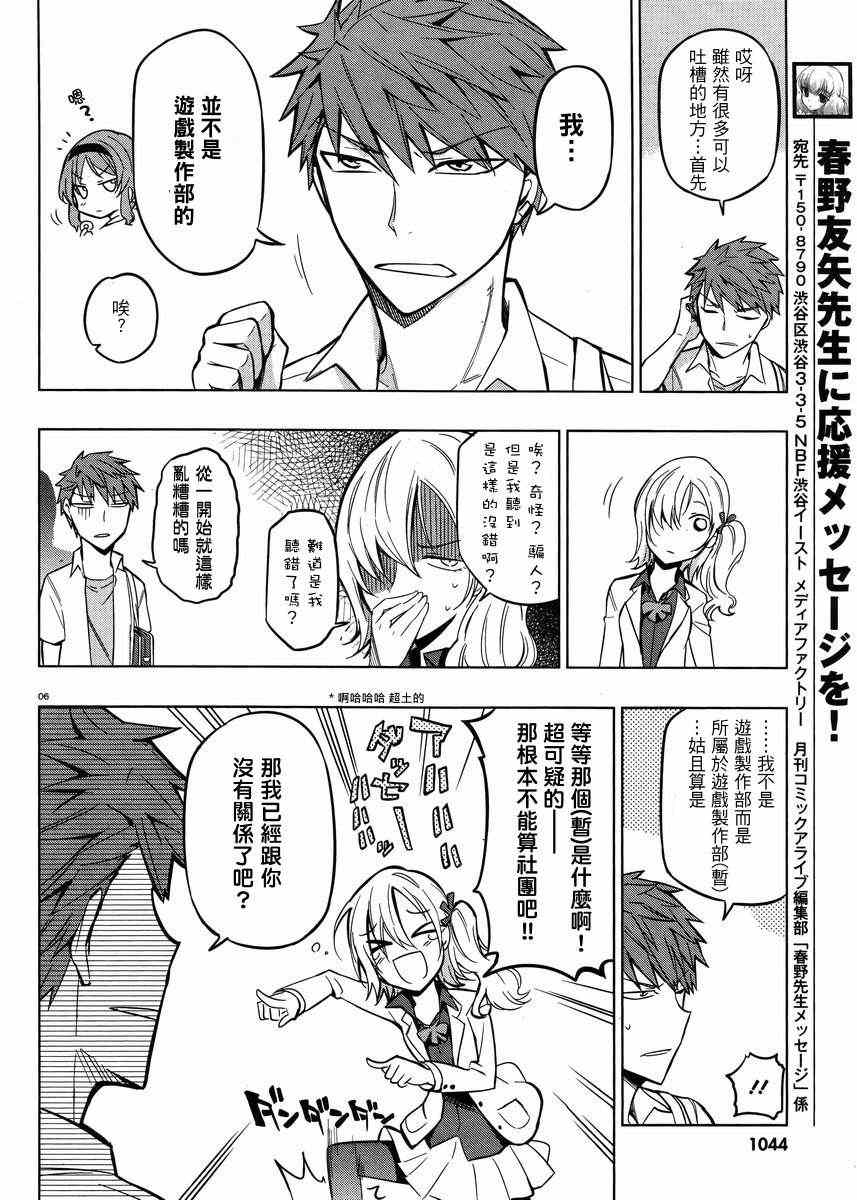 《属性同好会》漫画最新章节第44话免费下拉式在线观看章节第【6】张图片