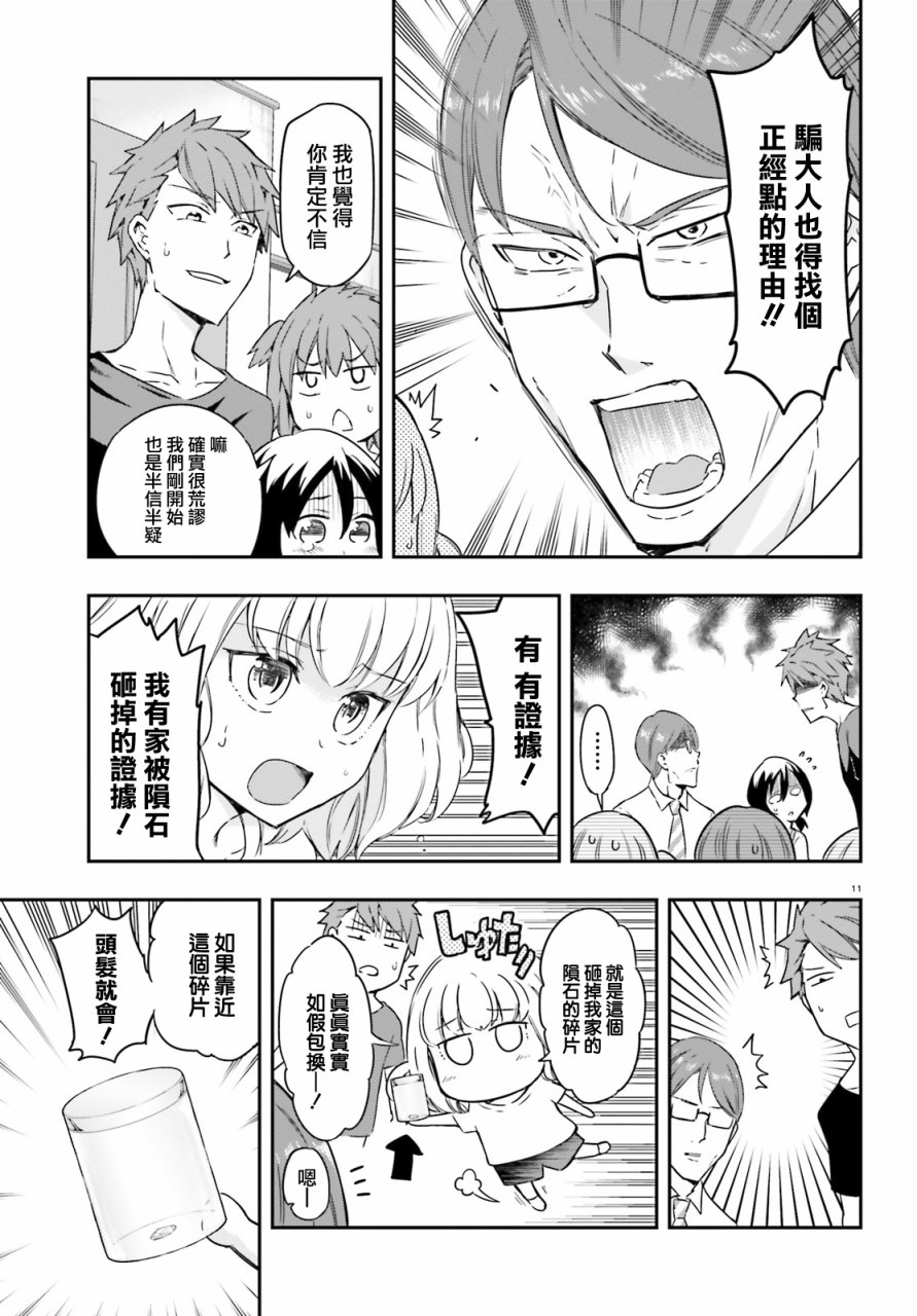 《属性同好会》漫画最新章节第110话免费下拉式在线观看章节第【11】张图片