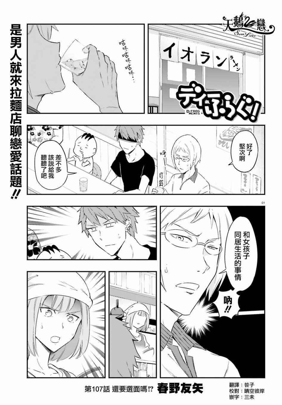 《属性同好会》漫画最新章节第107话免费下拉式在线观看章节第【1】张图片