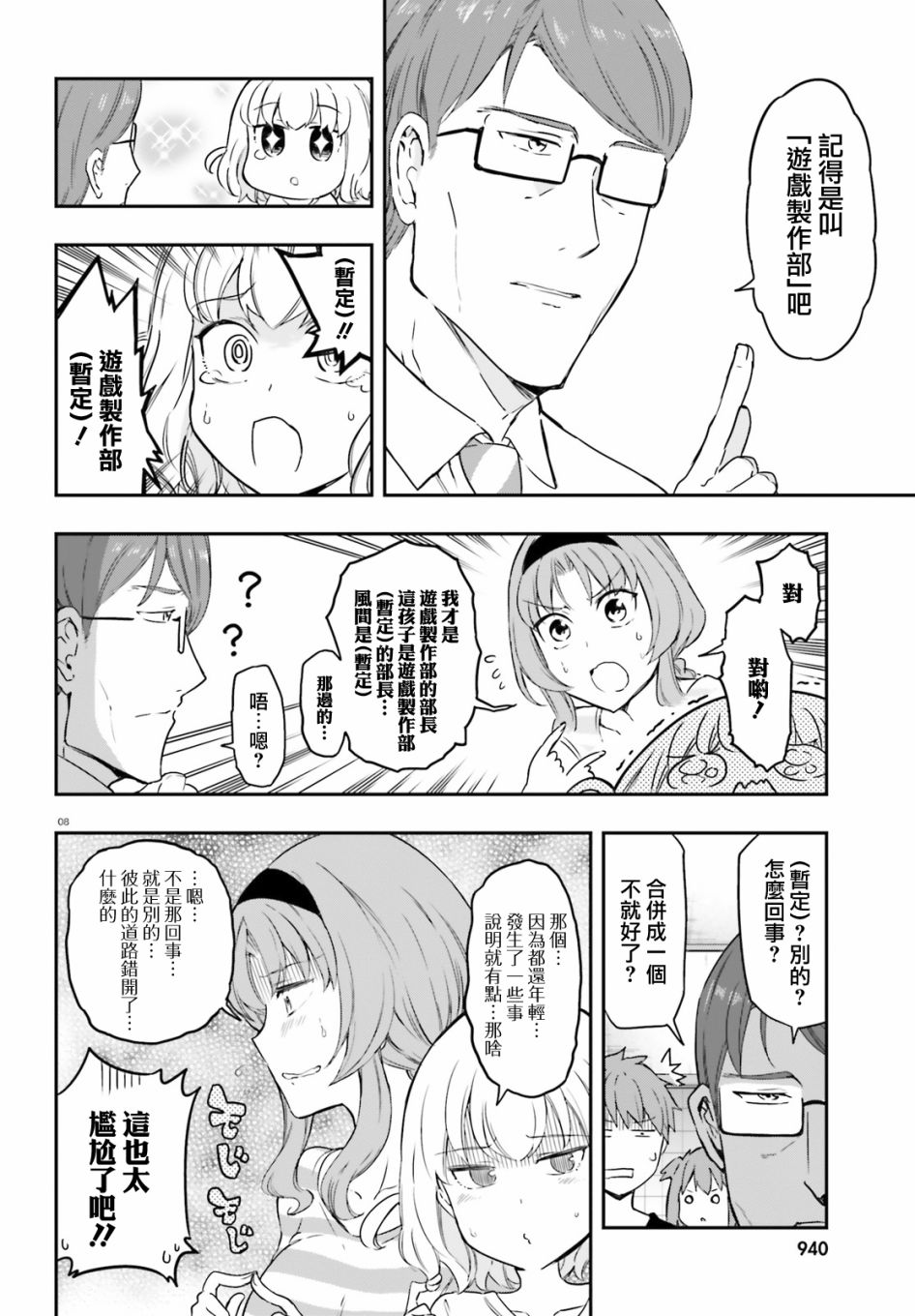 《属性同好会》漫画最新章节第111话免费下拉式在线观看章节第【8】张图片