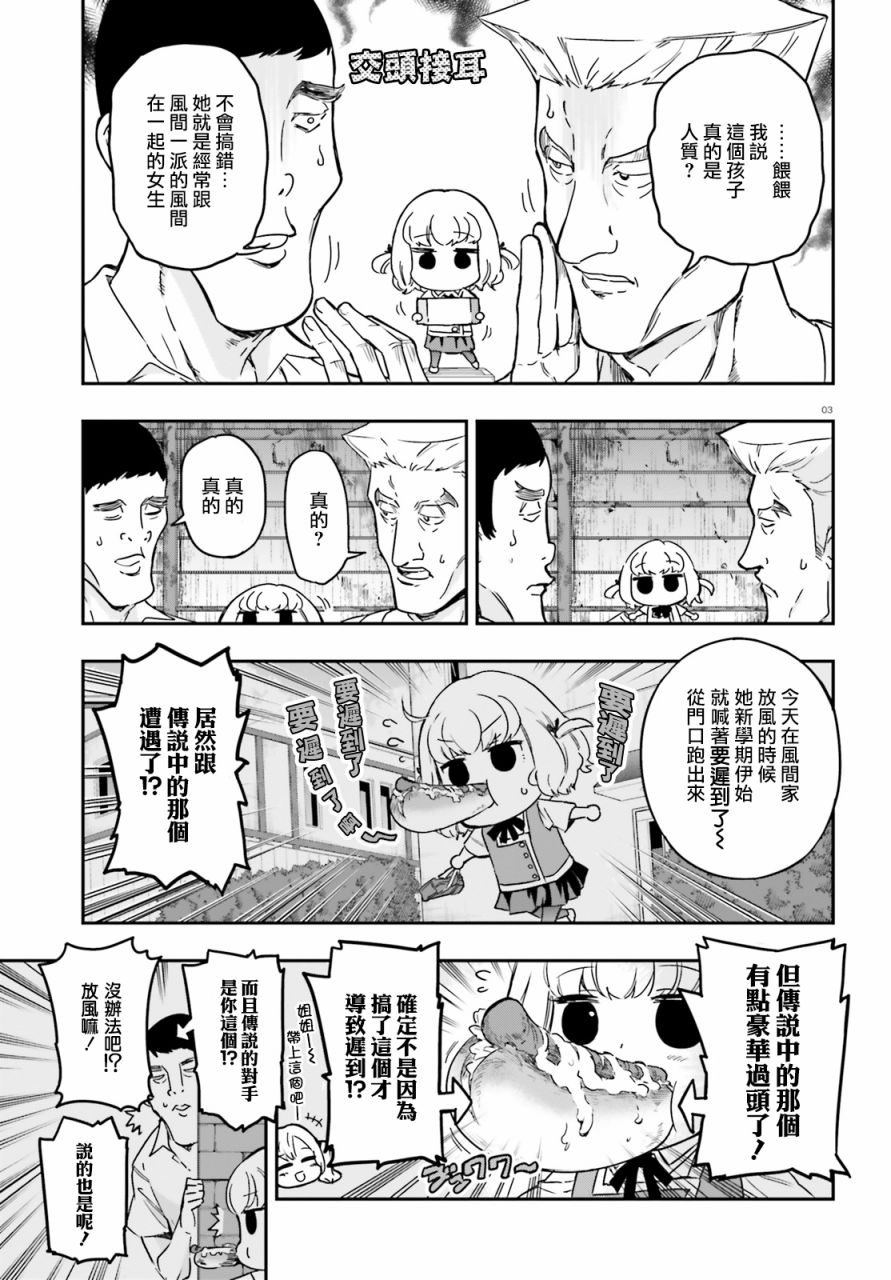 《属性同好会》漫画最新章节第136话 风间一派吗…免费下拉式在线观看章节第【5】张图片