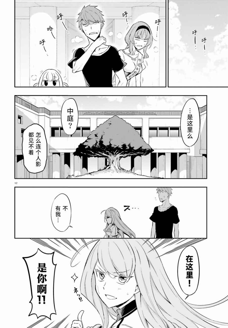 《属性同好会》漫画最新章节第93话免费下拉式在线观看章节第【12】张图片