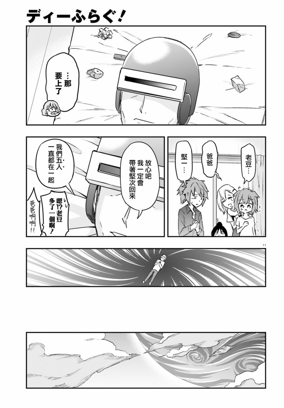 《属性同好会》漫画最新章节第130话免费下拉式在线观看章节第【11】张图片