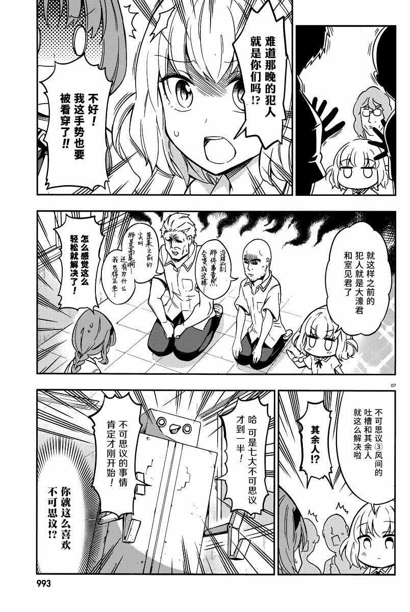 《属性同好会》漫画最新章节第71话免费下拉式在线观看章节第【7】张图片