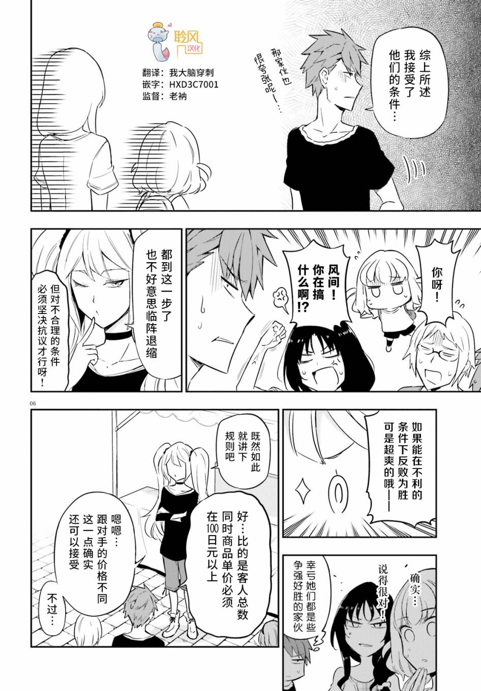 《属性同好会》漫画最新章节第92话免费下拉式在线观看章节第【6】张图片