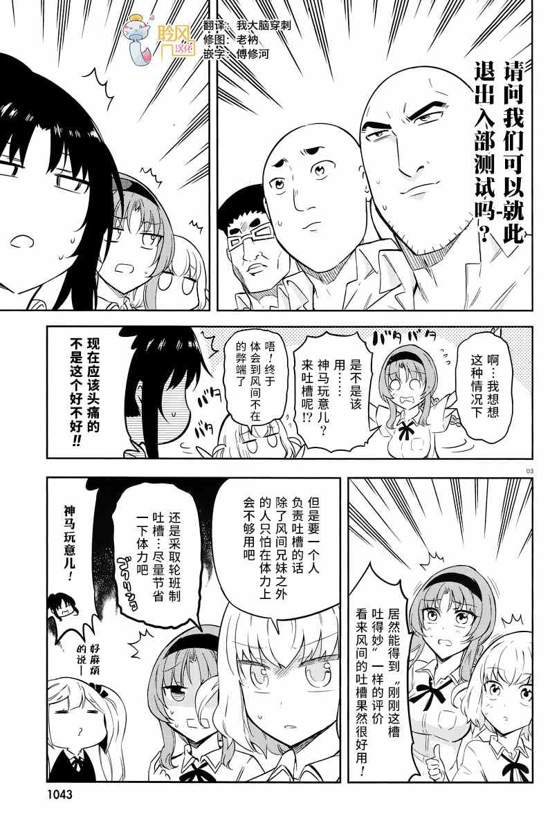 《属性同好会》漫画最新章节第70话免费下拉式在线观看章节第【3】张图片