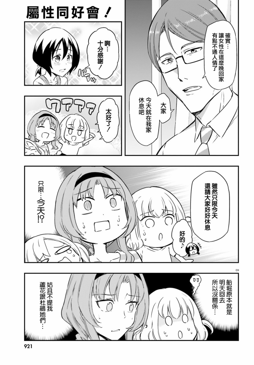 《属性同好会》漫画最新章节第110话免费下拉式在线观看章节第【9】张图片