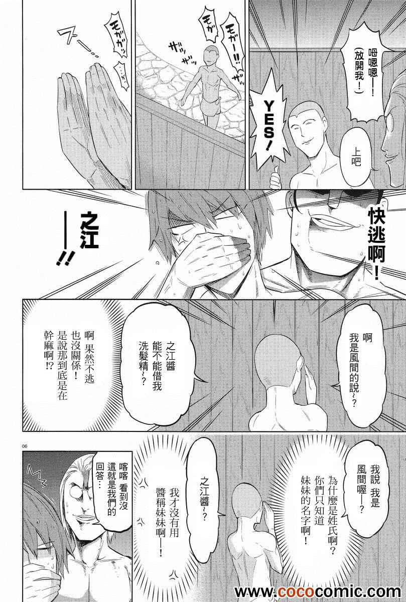 《属性同好会》漫画最新章节第51话免费下拉式在线观看章节第【6】张图片