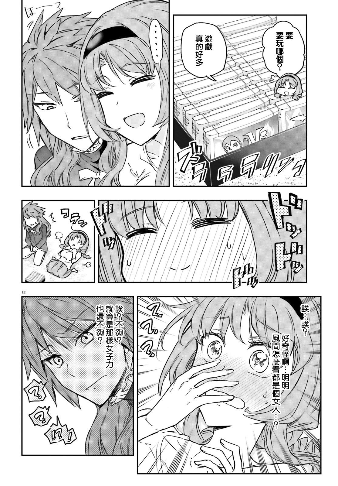 《属性同好会》漫画最新章节第123话免费下拉式在线观看章节第【12】张图片