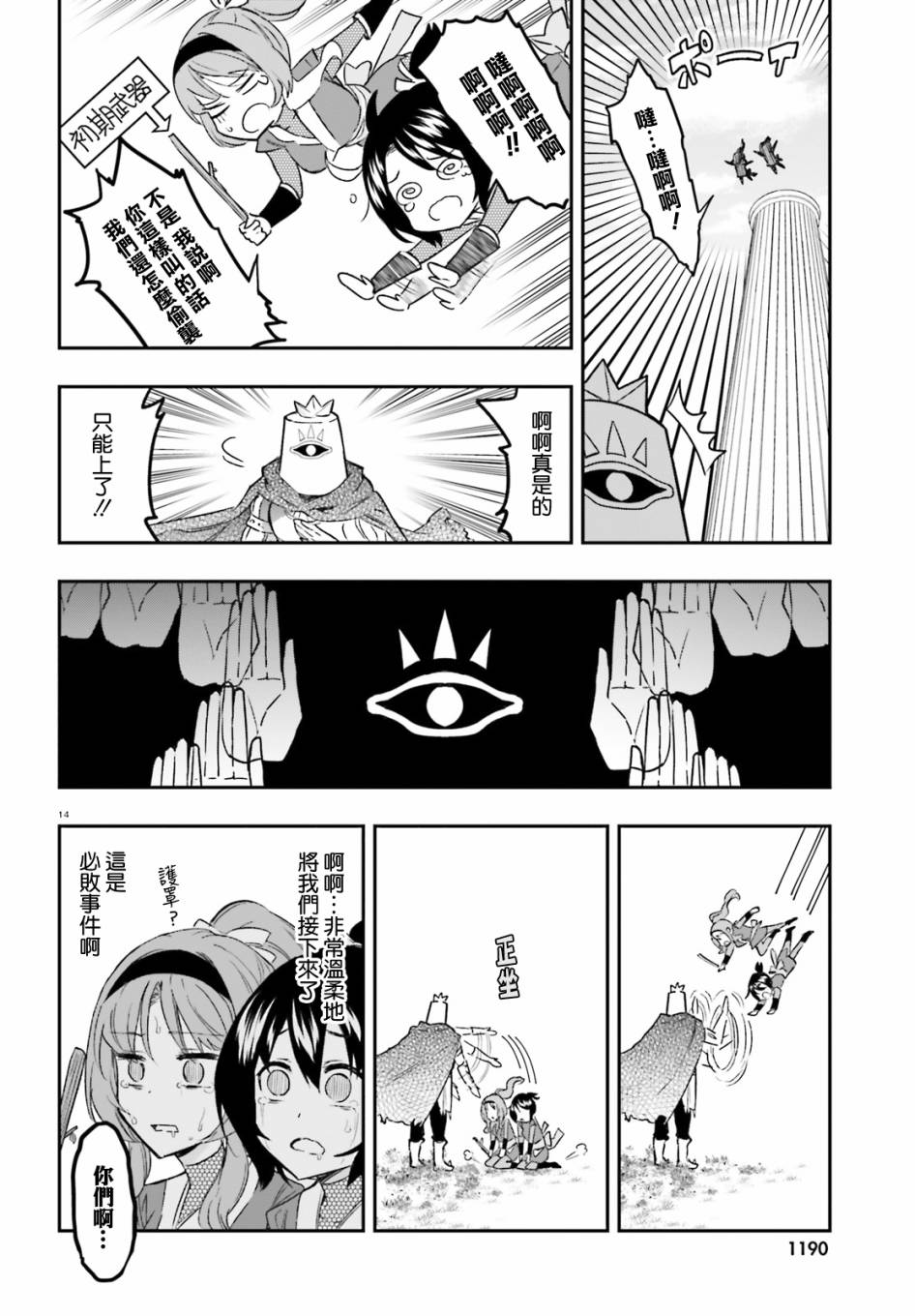 《属性同好会》漫画最新章节第127话 这是风间免费下拉式在线观看章节第【14】张图片