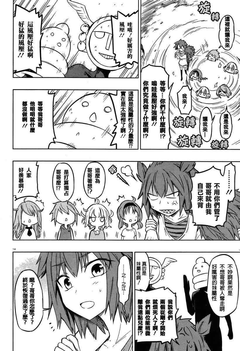 《属性同好会》漫画最新章节第47话免费下拉式在线观看章节第【14】张图片