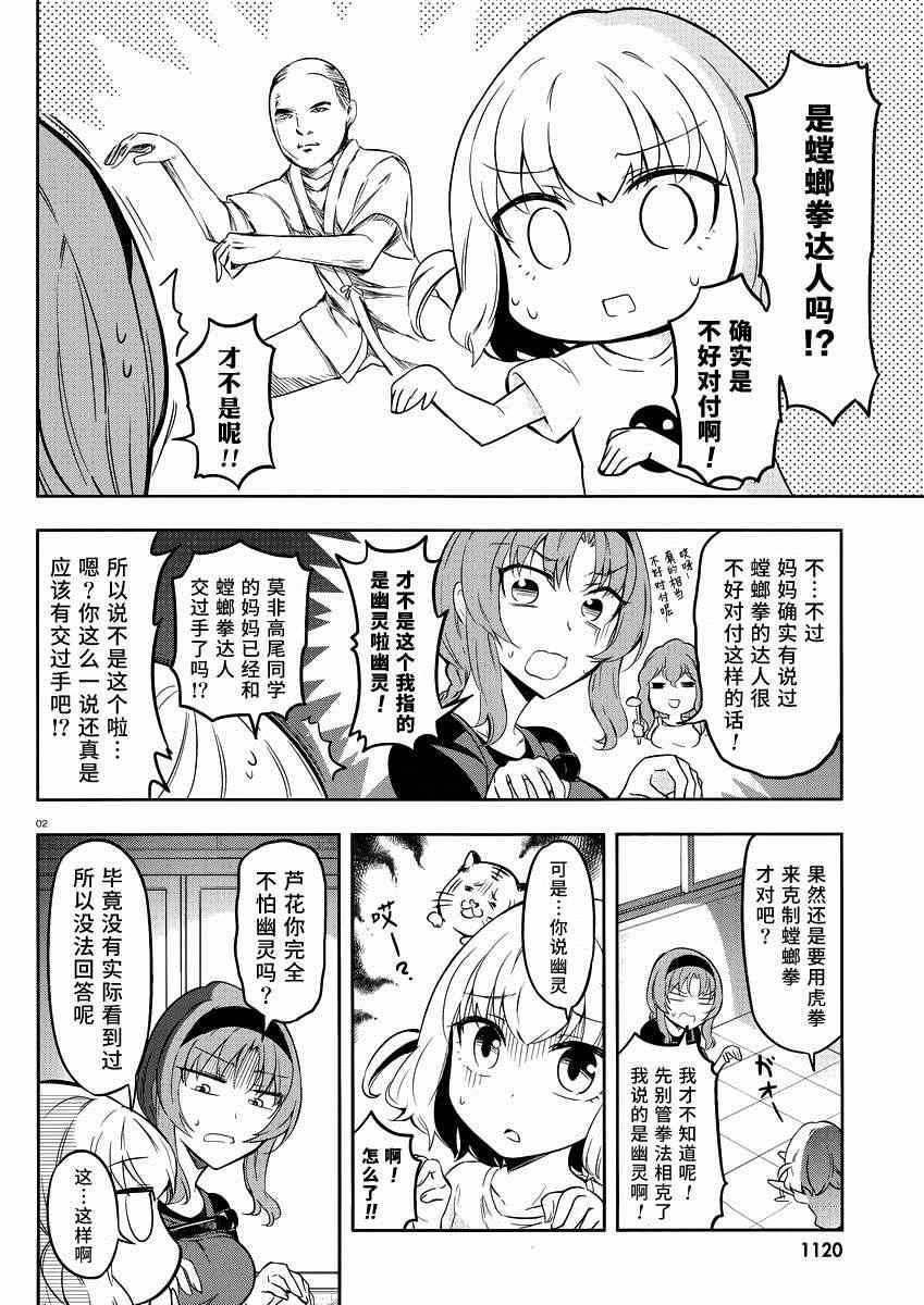 《属性同好会》漫画最新章节第68话免费下拉式在线观看章节第【2】张图片