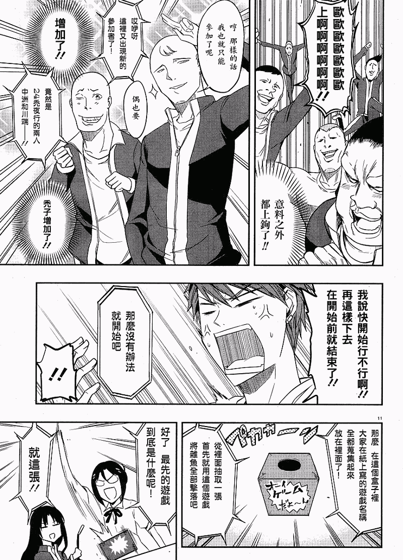 《属性同好会》漫画最新章节第19话免费下拉式在线观看章节第【10】张图片