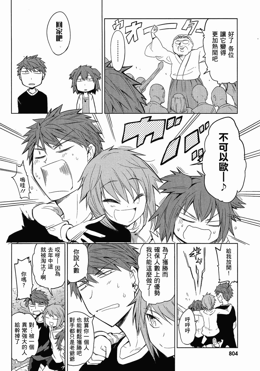 《属性同好会》漫画最新章节第26话免费下拉式在线观看章节第【6】张图片