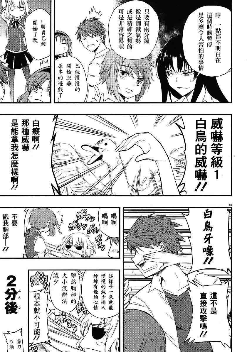 《属性同好会》漫画最新章节第15话免费下拉式在线观看章节第【15】张图片