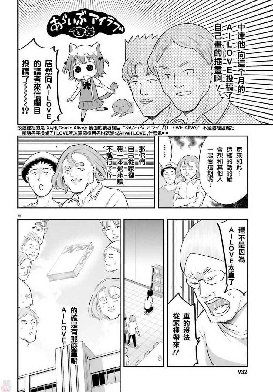 《属性同好会》漫画最新章节第100话免费下拉式在线观看章节第【10】张图片