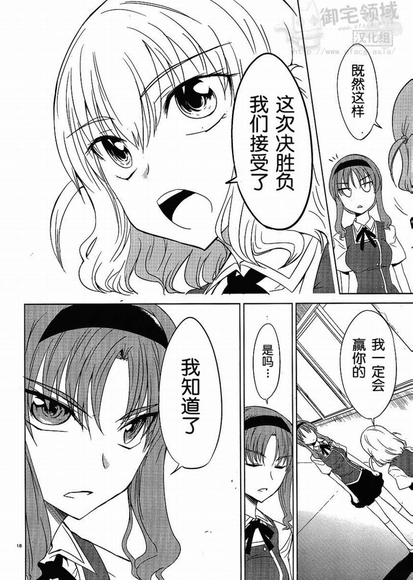 《属性同好会》漫画最新章节第5话免费下拉式在线观看章节第【18】张图片