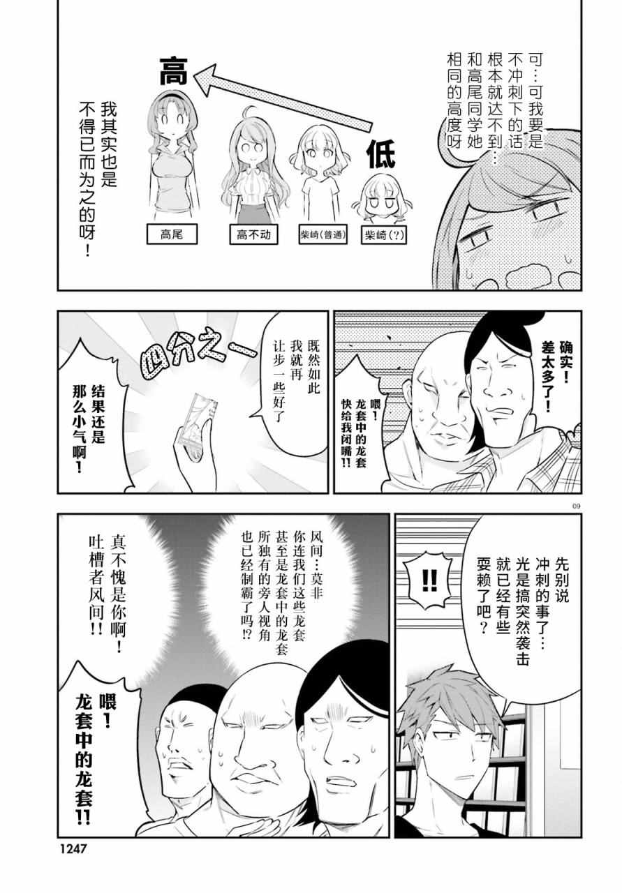 《属性同好会》漫画最新章节第88话免费下拉式在线观看章节第【9】张图片