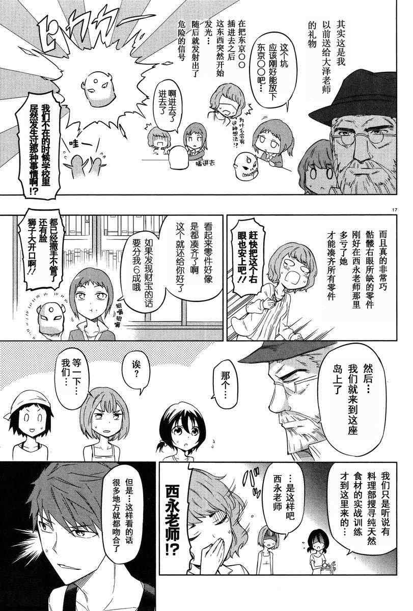 《属性同好会》漫画最新章节第48话免费下拉式在线观看章节第【17】张图片