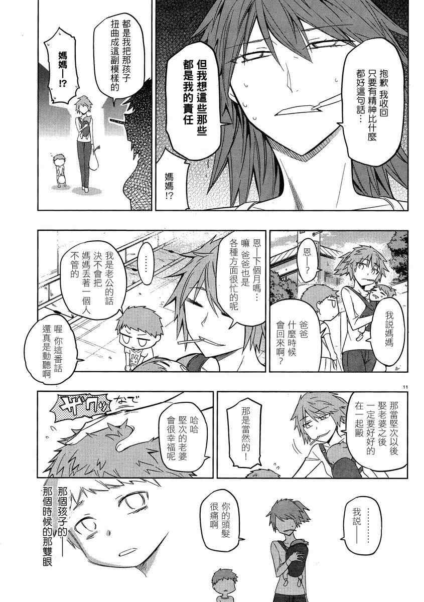 《属性同好会》漫画最新章节第39话免费下拉式在线观看章节第【11】张图片