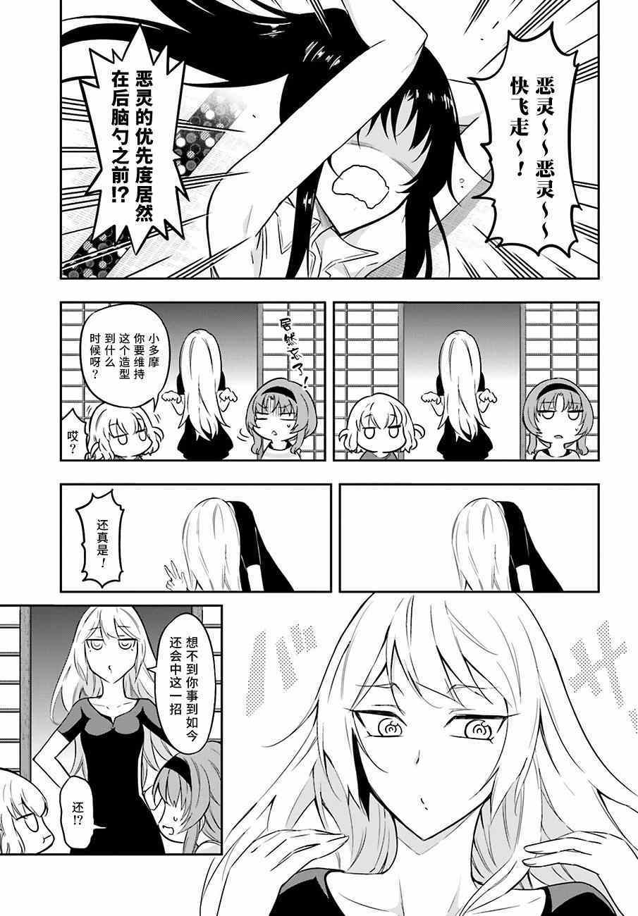 《属性同好会》漫画最新章节第69话免费下拉式在线观看章节第【7】张图片