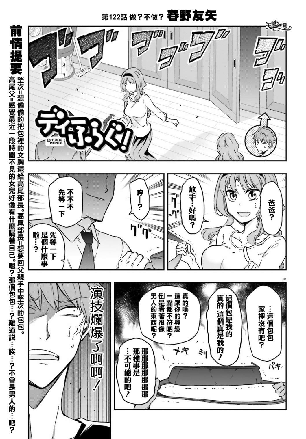 《属性同好会》漫画最新章节第122话 做？不做？免费下拉式在线观看章节第【1】张图片