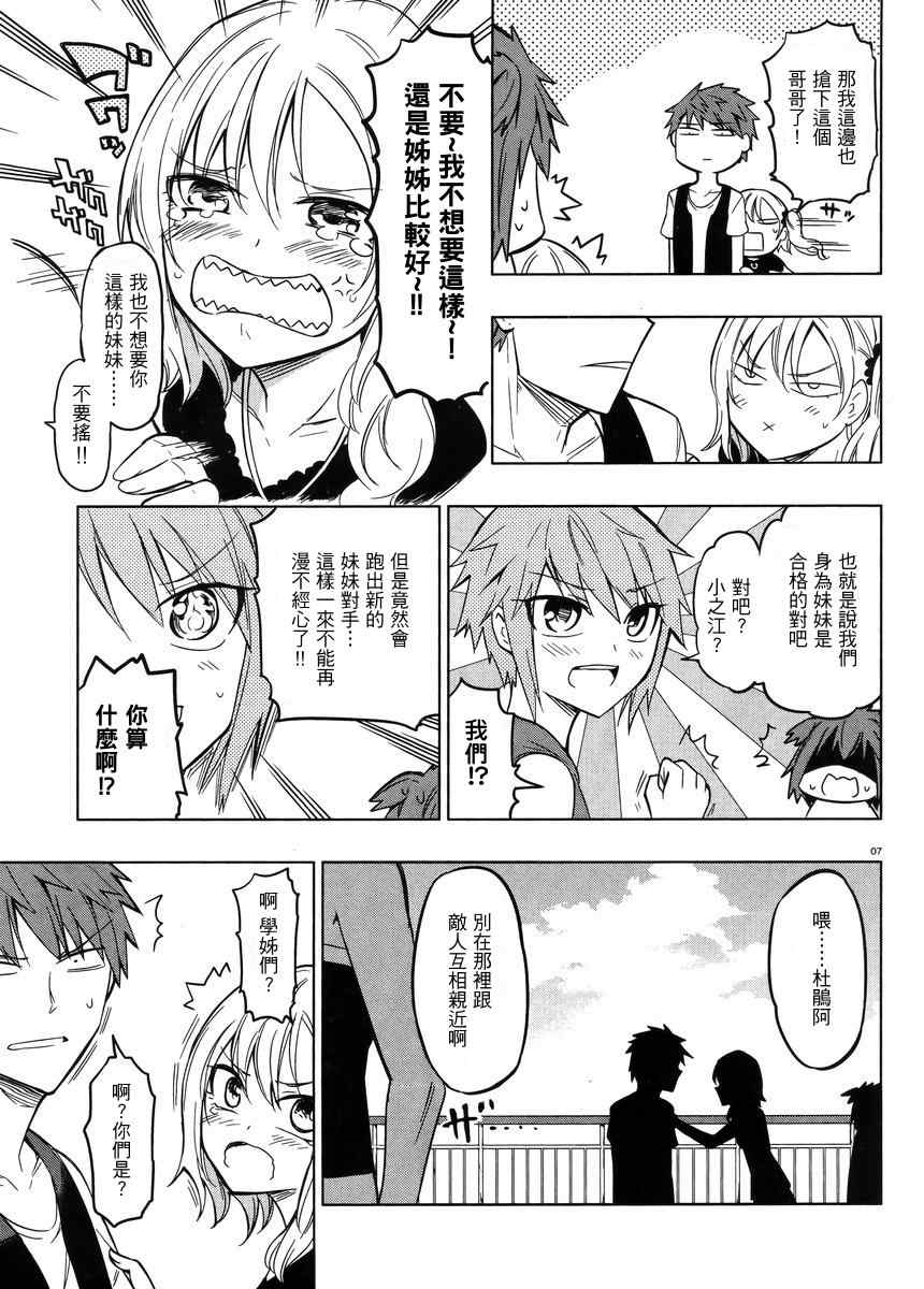 《属性同好会》漫画最新章节第46话免费下拉式在线观看章节第【6】张图片