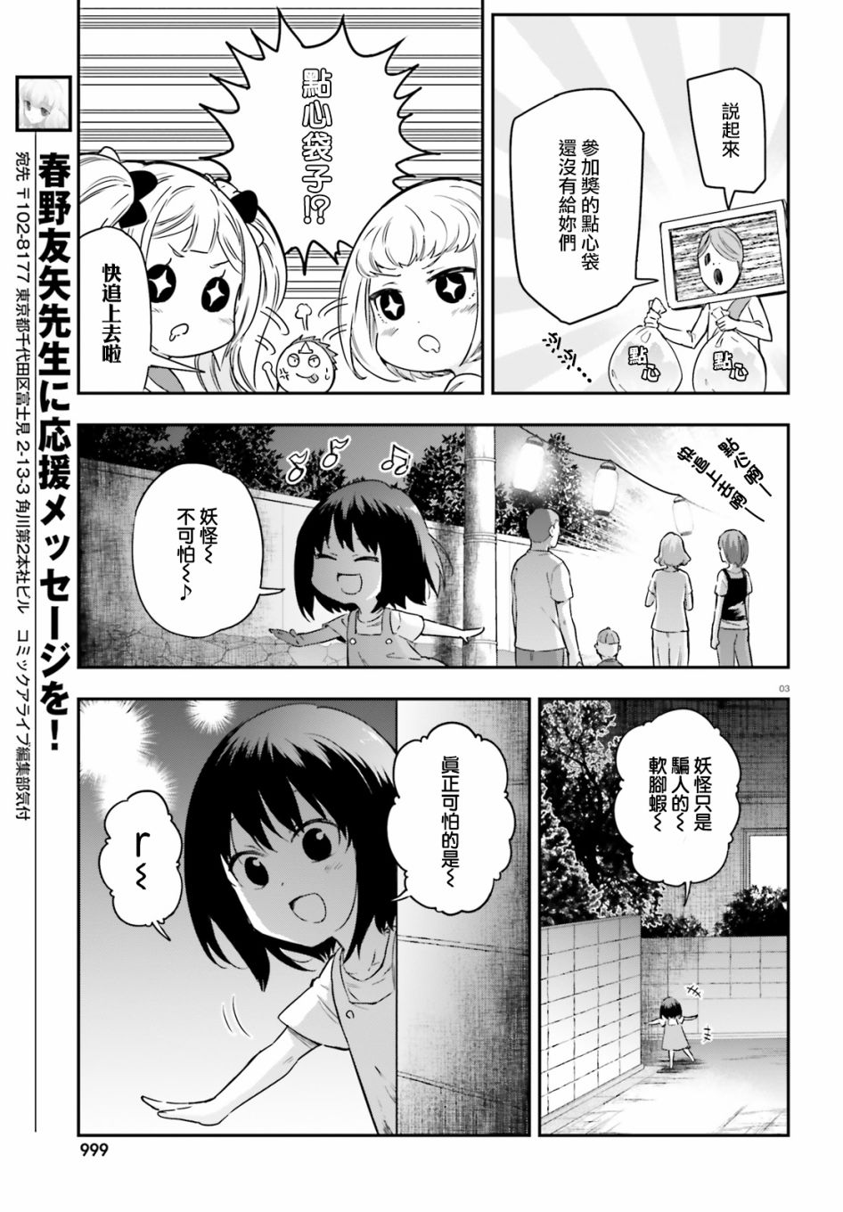 《属性同好会》漫画最新章节第140话免费下拉式在线观看章节第【3】张图片