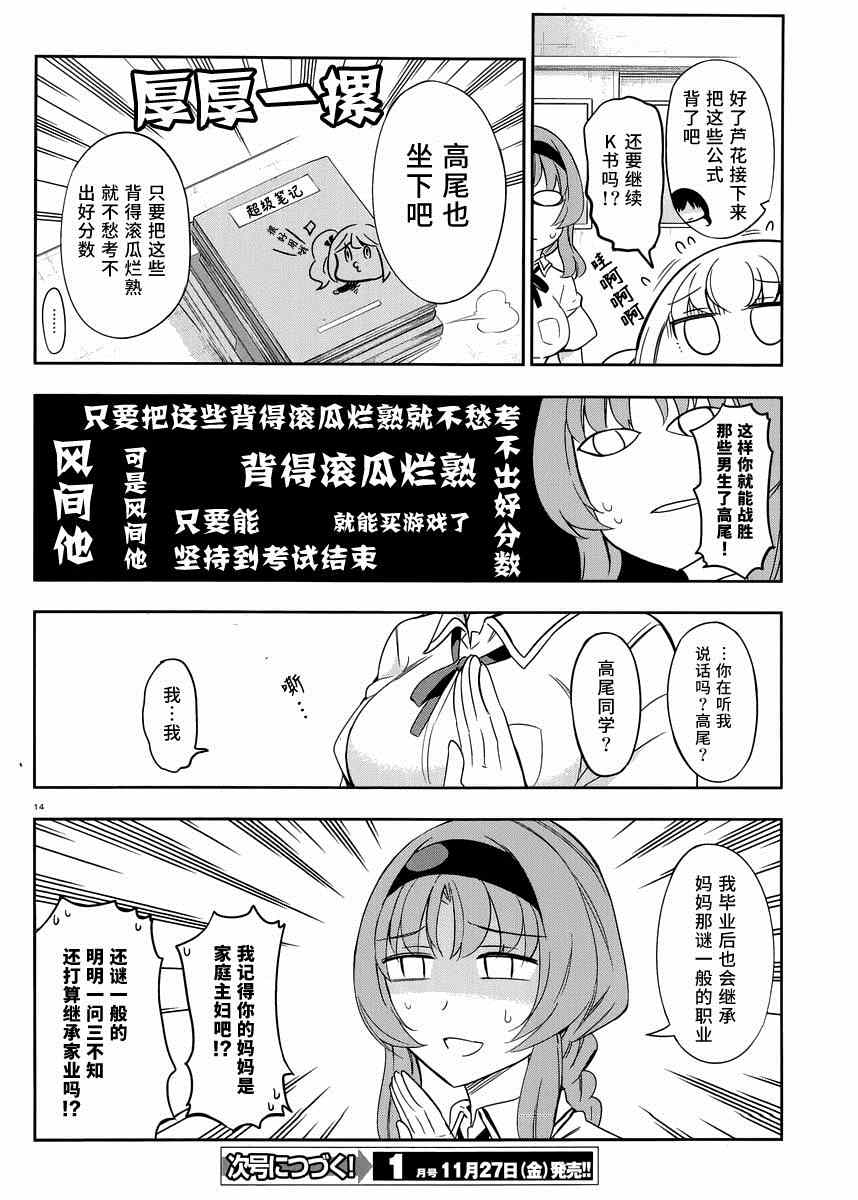 《属性同好会》漫画最新章节第76话免费下拉式在线观看章节第【14】张图片