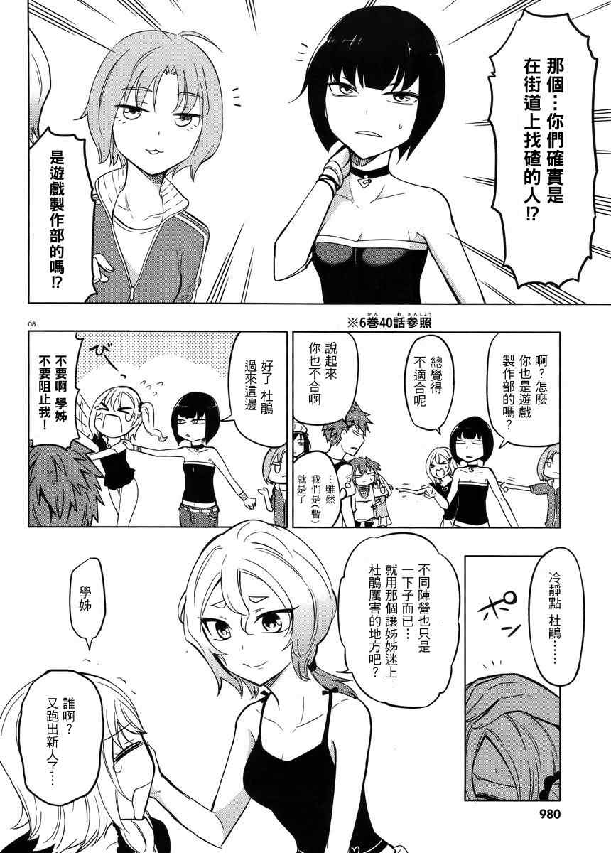 《属性同好会》漫画最新章节第46话免费下拉式在线观看章节第【7】张图片