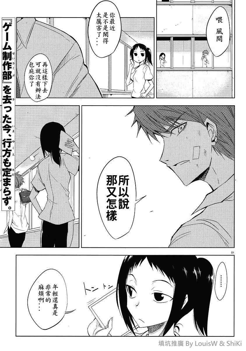 《属性同好会》漫画最新章节第12话免费下拉式在线观看章节第【1】张图片