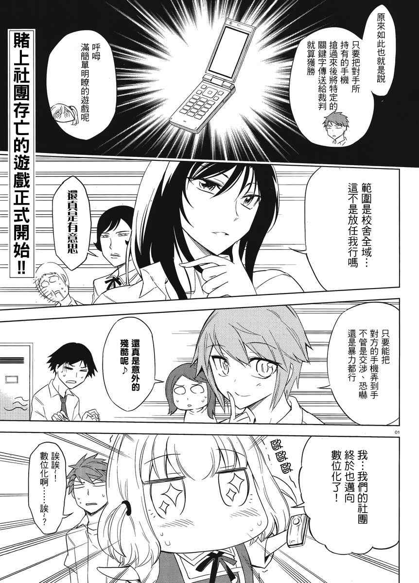 《属性同好会》漫画最新章节第33话免费下拉式在线观看章节第【1】张图片