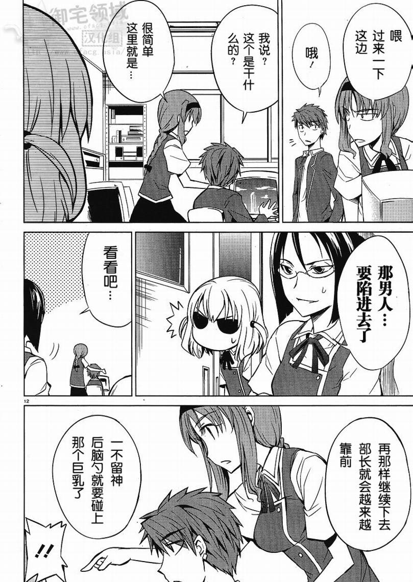 《属性同好会》漫画最新章节第6话免费下拉式在线观看章节第【12】张图片