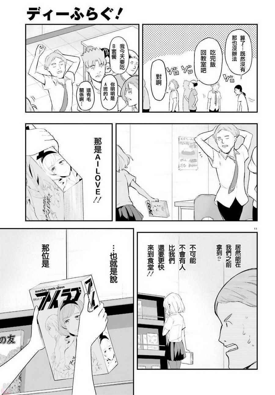 《属性同好会》漫画最新章节第100话免费下拉式在线观看章节第【11】张图片