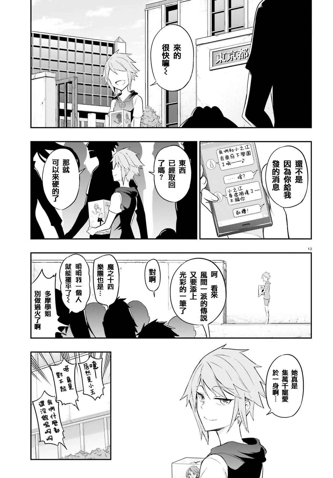 《属性同好会》漫画最新章节第98话免费下拉式在线观看章节第【13】张图片