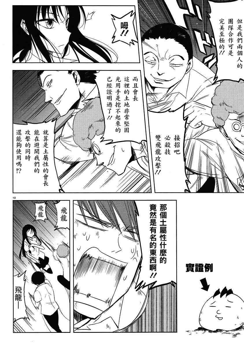 《属性同好会》漫画最新章节第14话免费下拉式在线观看章节第【10】张图片