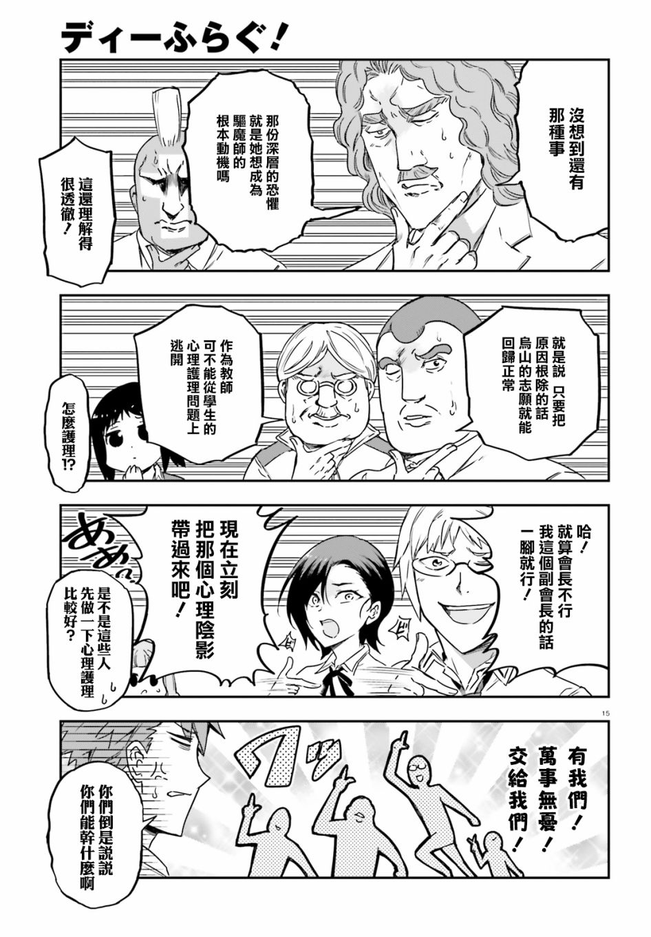 《属性同好会》漫画最新章节第140话免费下拉式在线观看章节第【15】张图片