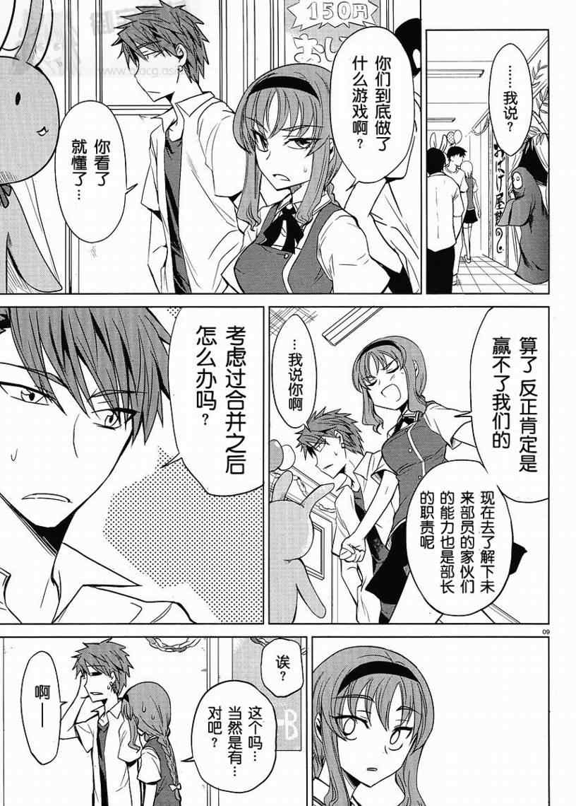 《属性同好会》漫画最新章节第7话免费下拉式在线观看章节第【9】张图片