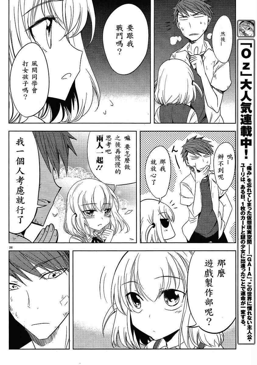 《属性同好会》漫画最新章节第14话免费下拉式在线观看章节第【26】张图片