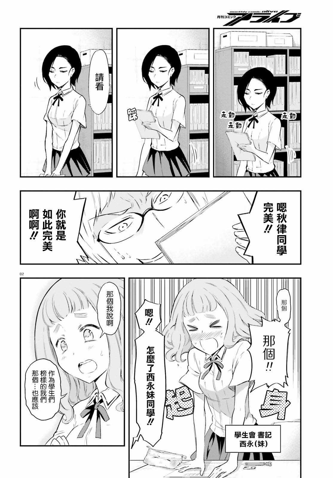 《属性同好会》漫画最新章节第102话免费下拉式在线观看章节第【2】张图片