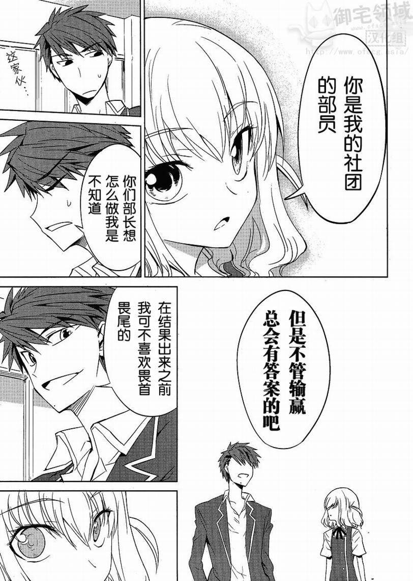 《属性同好会》漫画最新章节第5话免费下拉式在线观看章节第【17】张图片