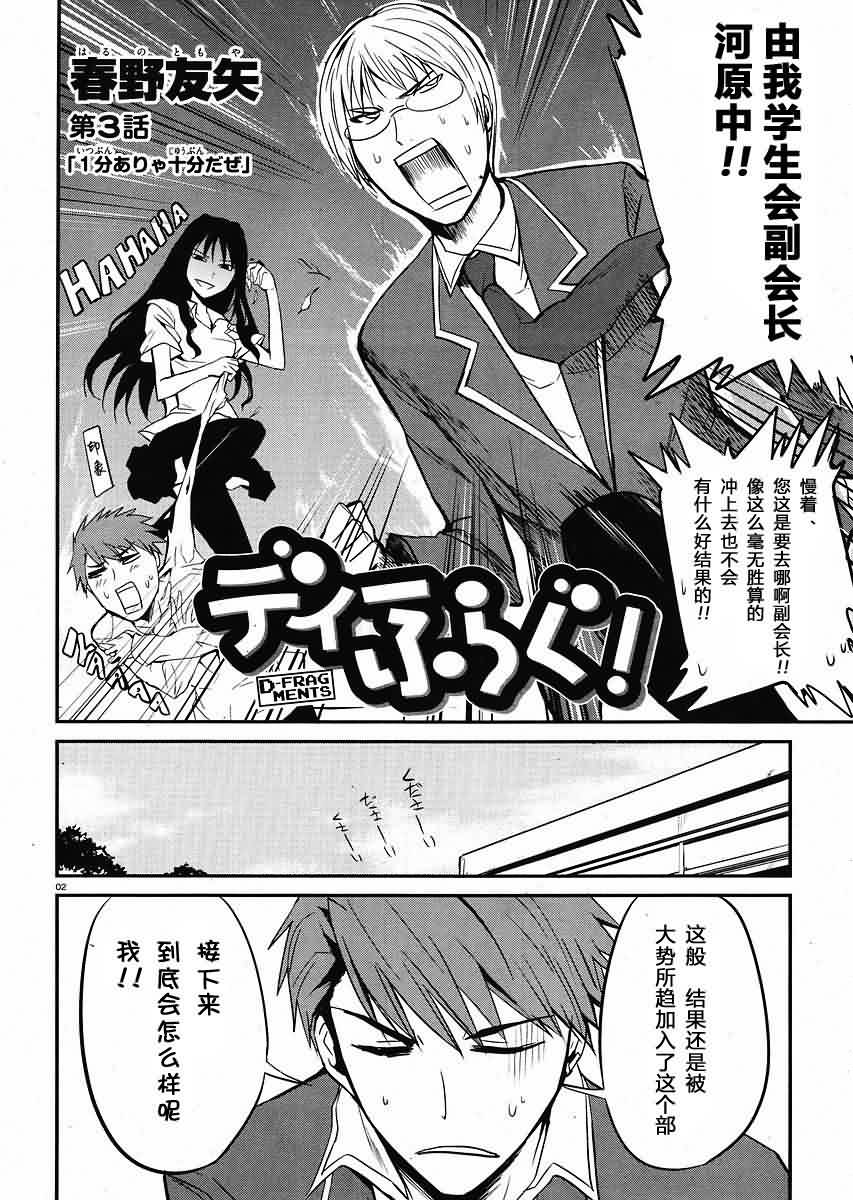 《属性同好会》漫画最新章节第3话免费下拉式在线观看章节第【2】张图片