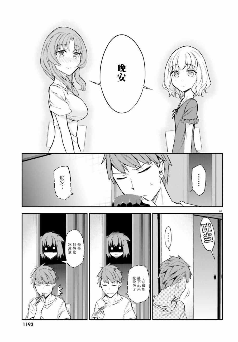 《属性同好会》漫画最新章节第86话免费下拉式在线观看章节第【7】张图片