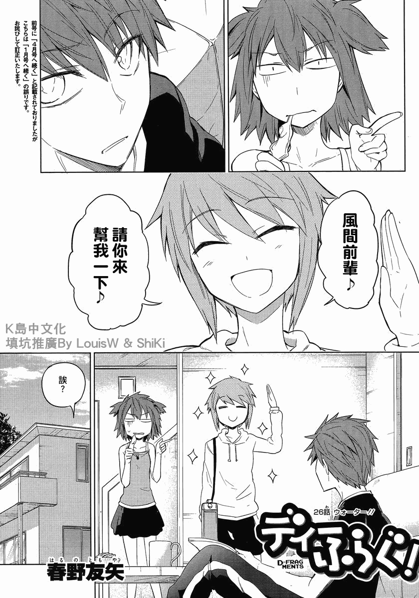 《属性同好会》漫画最新章节第26话免费下拉式在线观看章节第【1】张图片