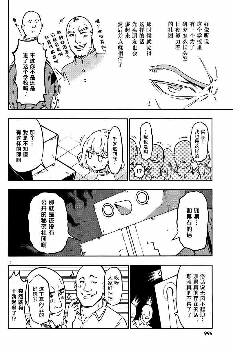 《属性同好会》漫画最新章节第71话免费下拉式在线观看章节第【10】张图片