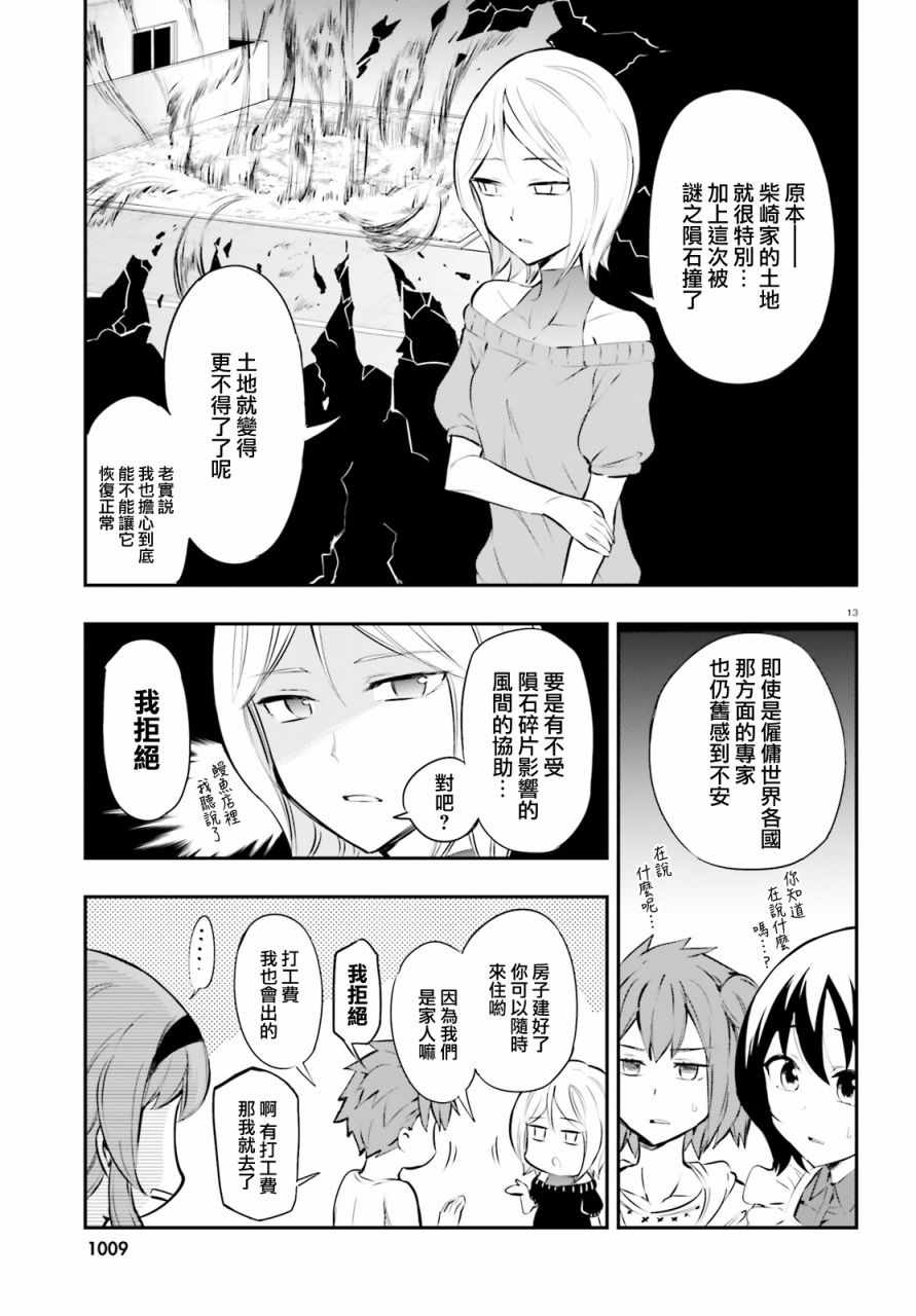 《属性同好会》漫画最新章节第114话免费下拉式在线观看章节第【13】张图片